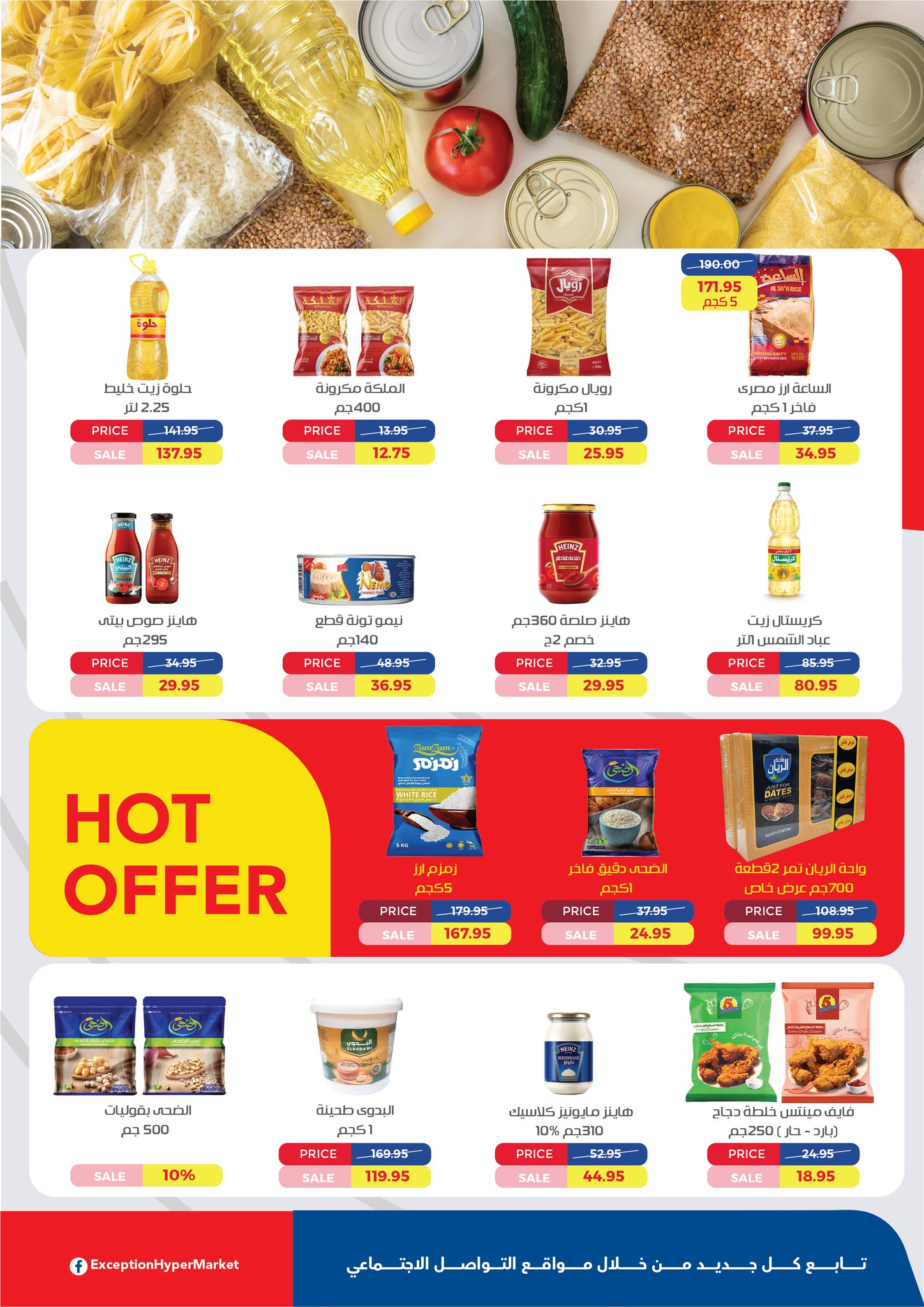 exception offers from 25dec to 19dec 2024 عروض اكسبشن من 25 ديسمبر حتى 19 ديسمبر 2024 صفحة رقم 17